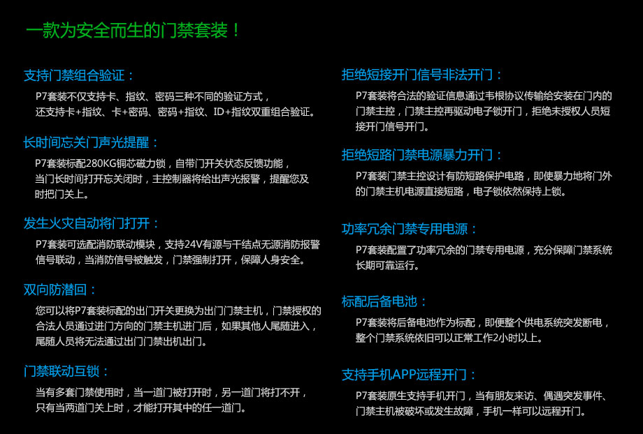 為安全而生，一款真正安全的門(mén)禁套裝!