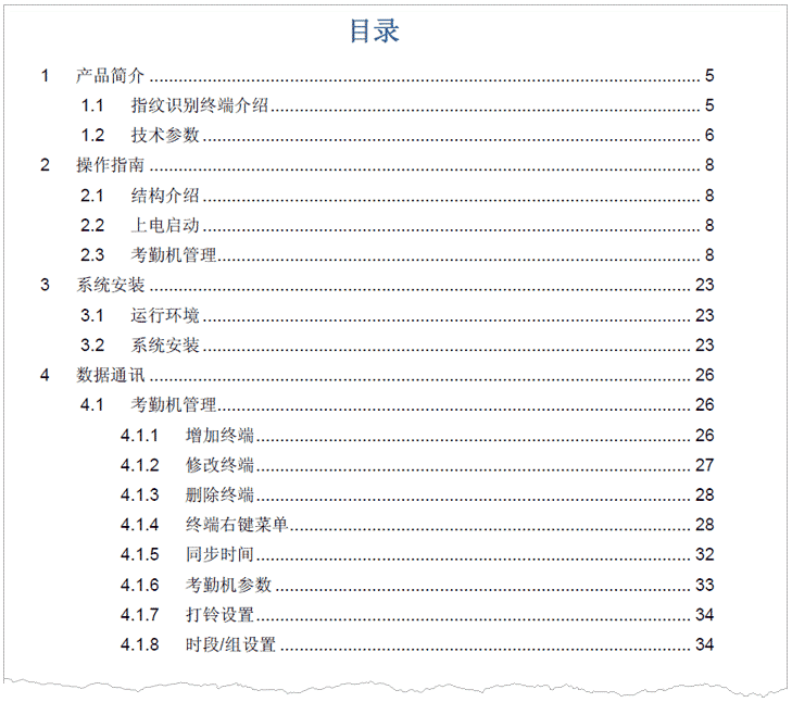 OA1000、OA1000II 指紋考勤門(mén)禁機用戶(hù)手冊 V1.3 